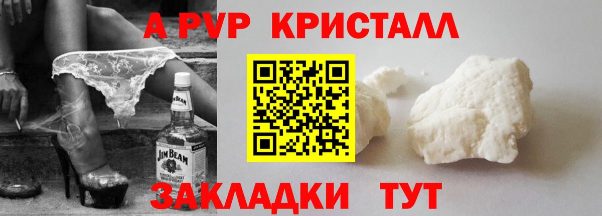 A-PVP Crystall Сыктывкар