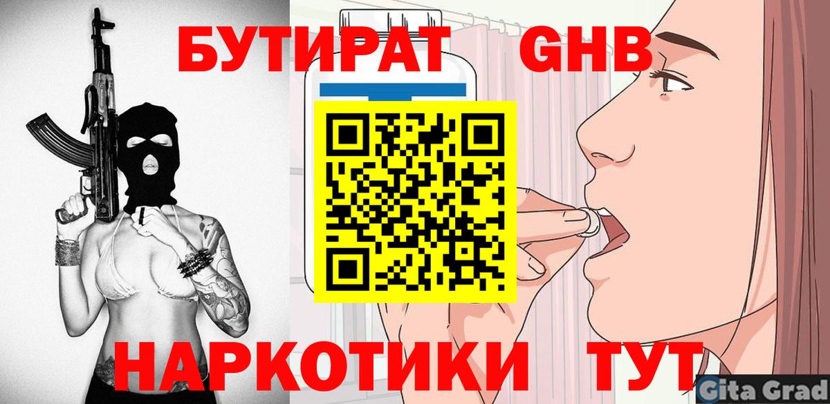 Бутират бутандиол Сыктывкар