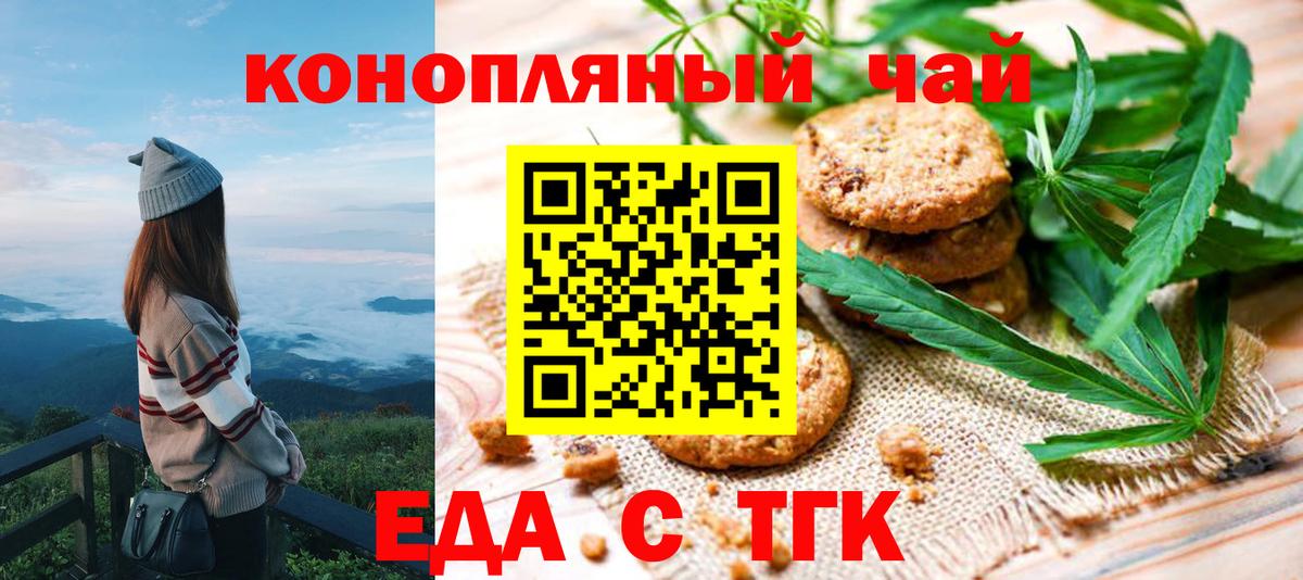 Еда ТГК марихуана  Вход с VPN  Сыктывкар 