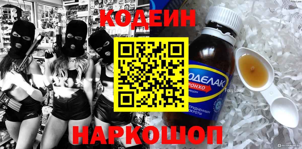 Кодеин Purple Drank  Вход с VPN  Сыктывкар  Кодеин Purple Drank 