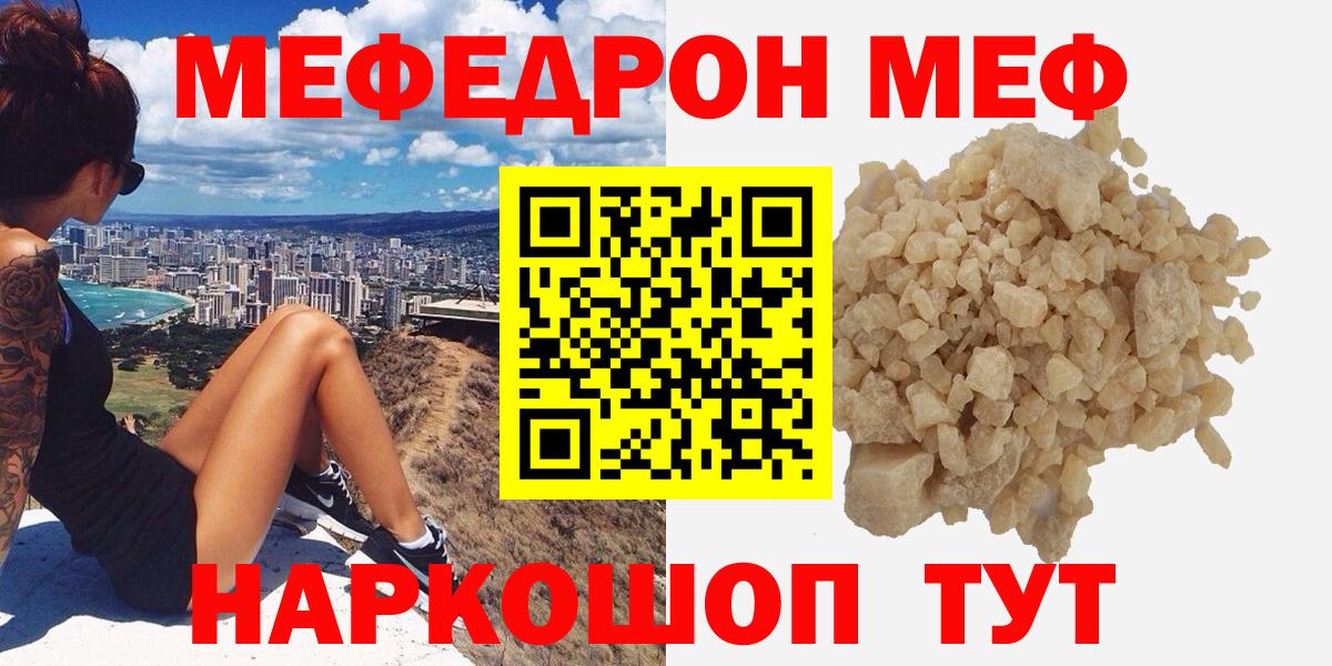 МЕФ кристаллы Сыктывкар